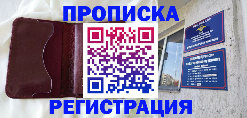 временная регистрация законно в Октябрьске